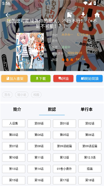 拷贝漫画3.0.9版本截图6