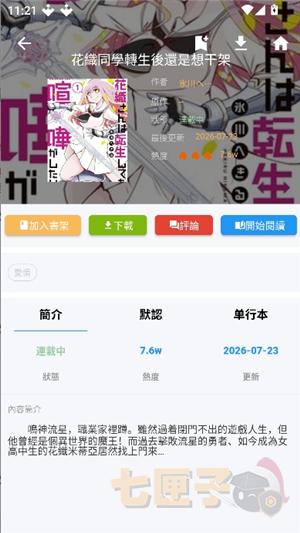 拷贝漫画3.0.9版本