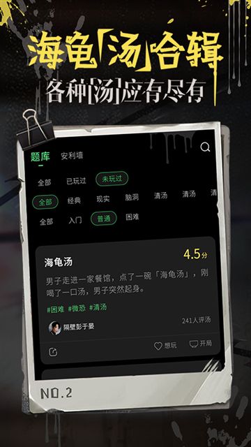 海龟汤截图1