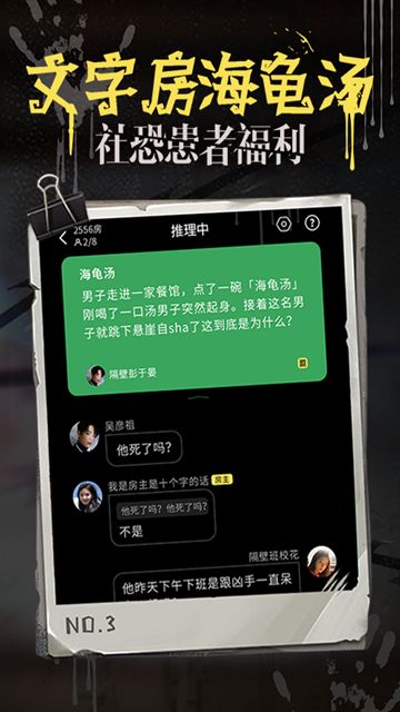 海龟汤截图4