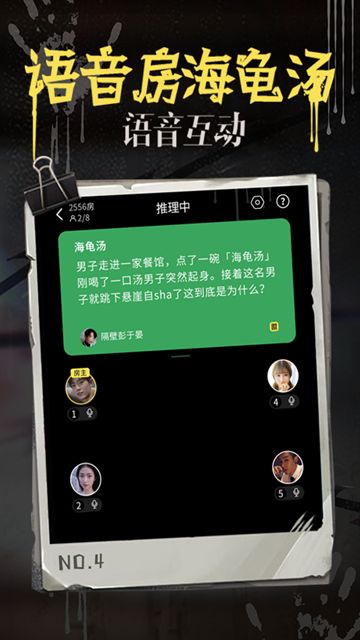 海龟汤截图3
