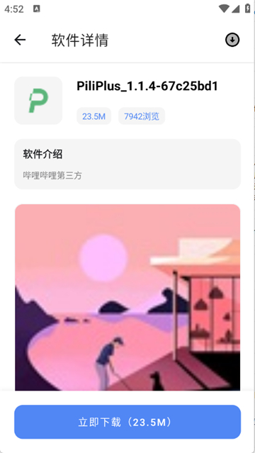 次元世界软件库截图5