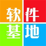 软件基地分享汇
