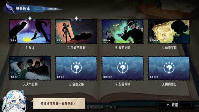 神明也没猜到结局截图5