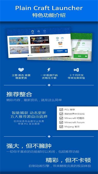 pcl启动器截图2