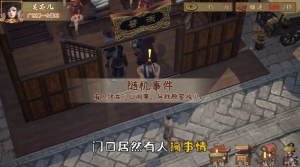 掌柜模拟器截图1