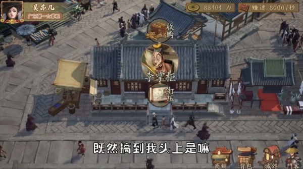 掌柜模拟器截图4