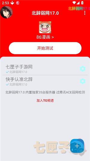 北辞弱网17.0.apk