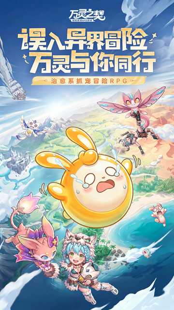 万灵之契截图1
