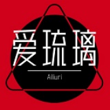 爱琉璃