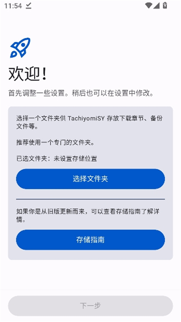 tachiyomisy截图3