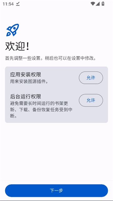 tachiyomisy截图4
