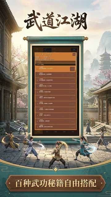 武道江湖截图1