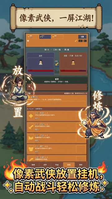 武道江湖截图2