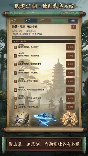 武道江湖截图4