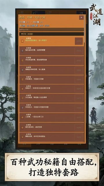 武道江湖截图3
