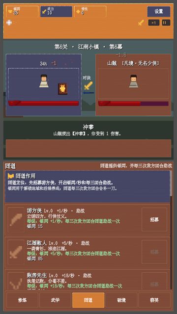 武道江湖截图5