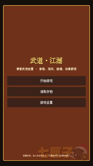 武道江湖