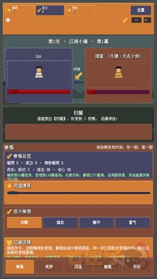 武道江湖