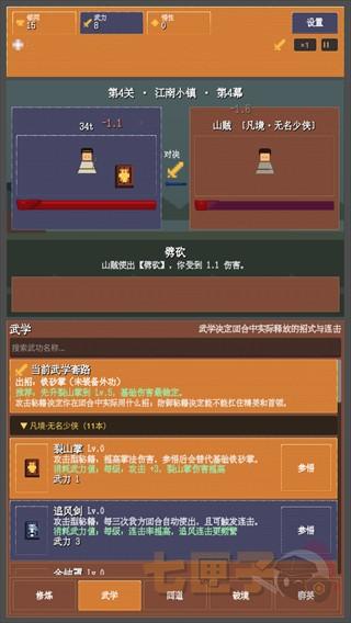武道江湖