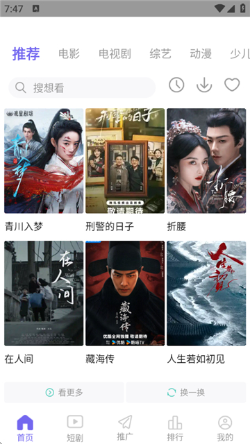 策驰影视截图3