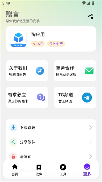 淘应用软件库截图8