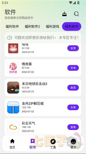 淘应用软件库