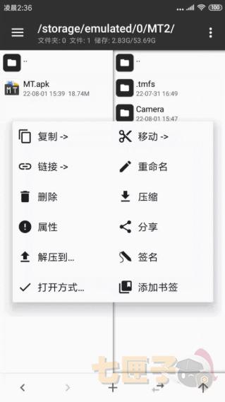 mt管理器官方正版