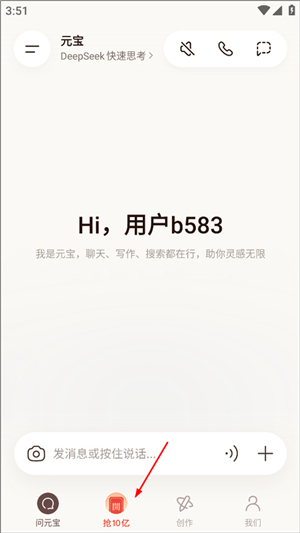 腾讯元宝deepseek