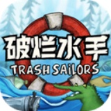 破烂水手手游版