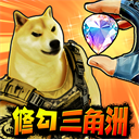 修勾三角洲