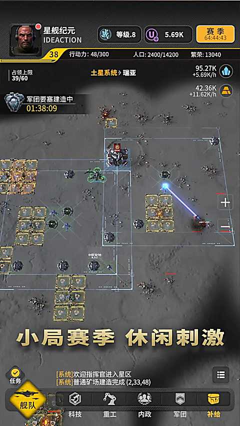 星舰纪元截图2