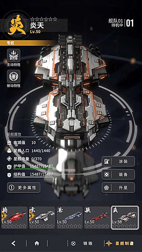 星舰纪元截图4