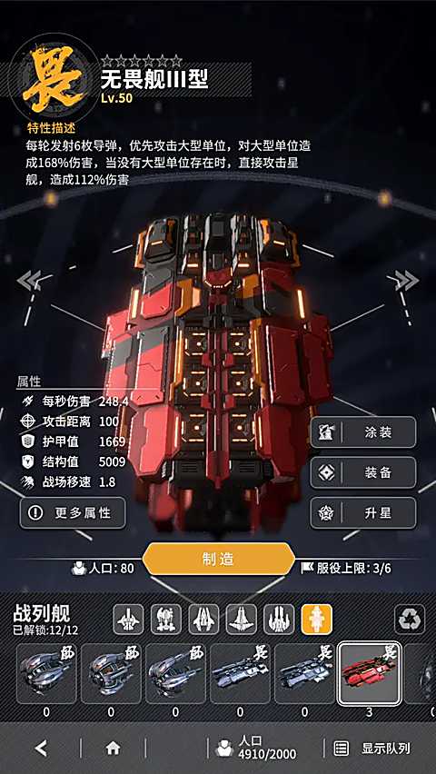 星舰纪元截图3