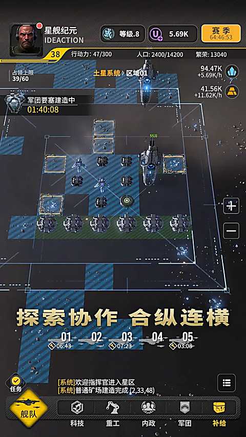 星舰纪元截图5