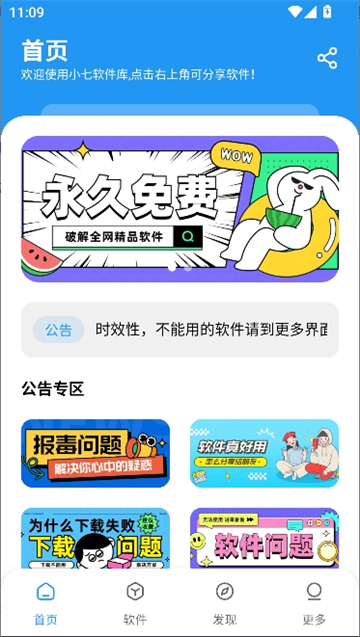 小7软件分享库截图2