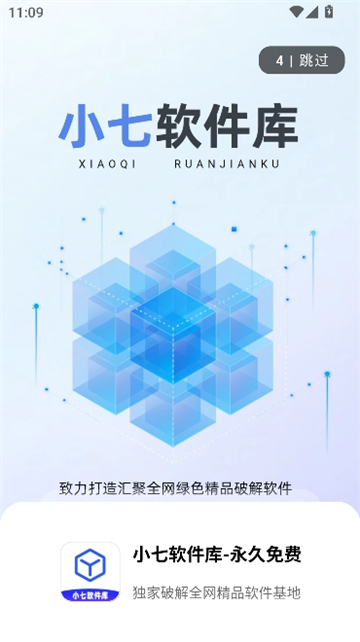 小7软件分享库截图1