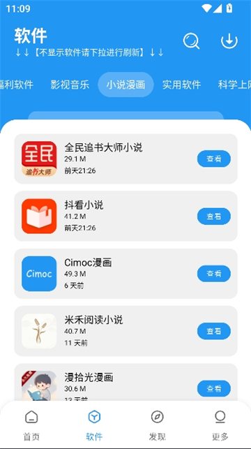 小7软件分享库截图5