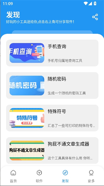 小7软件分享库截图6