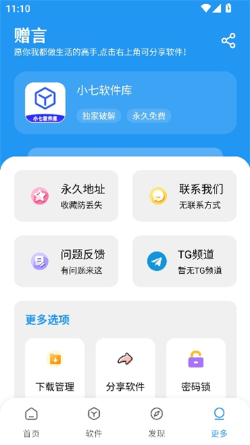 小7软件分享库截图7