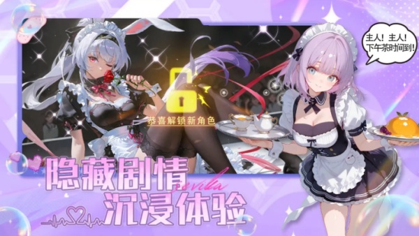 女仆之心截图4