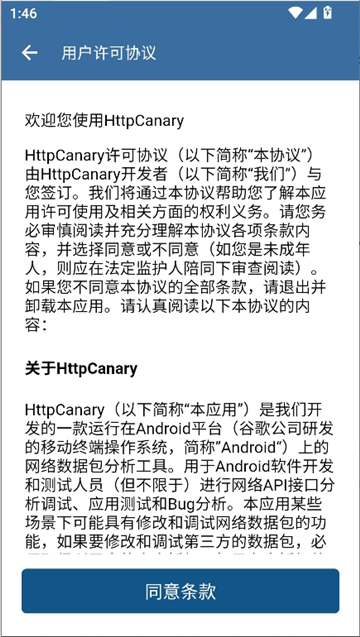 httpcanary蓝鸟抓包截图1