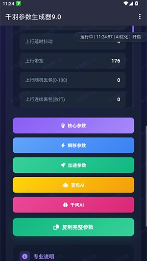 千羽参数生成器截图2