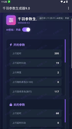 千羽参数生成器截图1