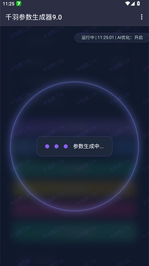 千羽参数生成器截图4