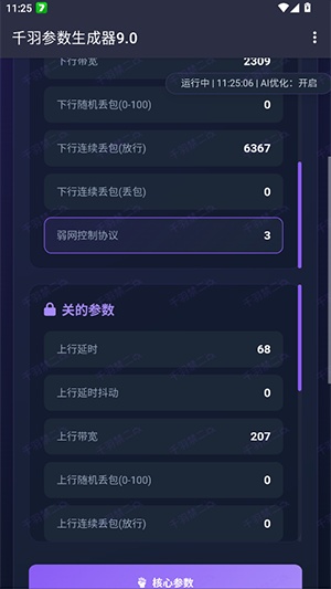 千羽参数生成器截图3