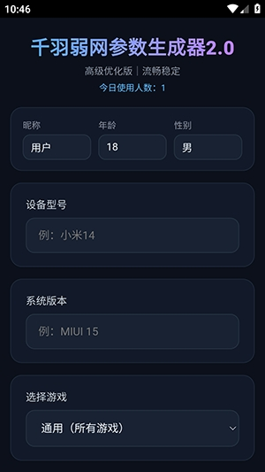 千羽参数生成器