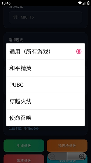 千羽参数生成器