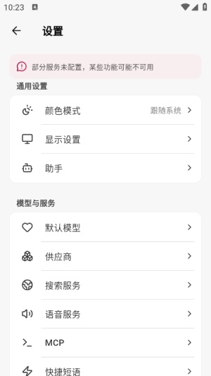 kelivo截图4