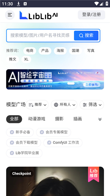 liblibai截图4